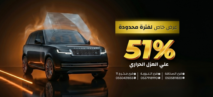 عرض تظليل السيارة