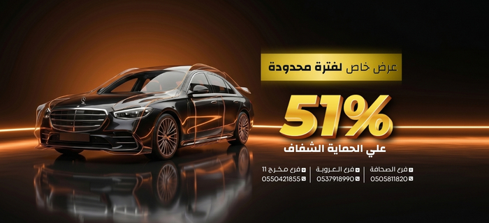حماية PPF شفاف